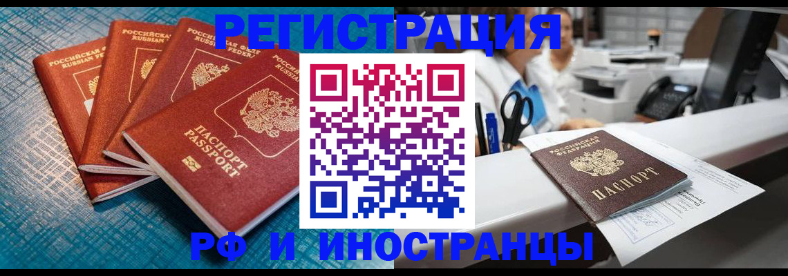 прописка регистрация в Радужном