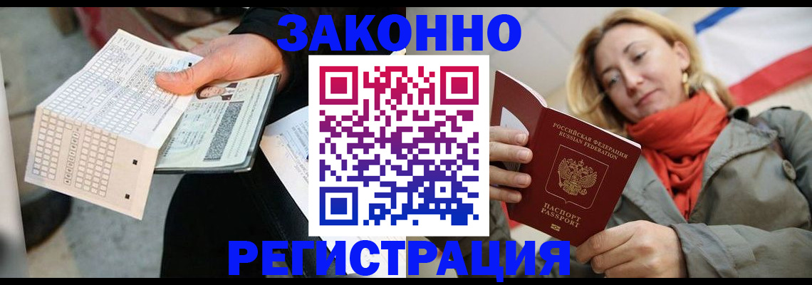 временная регистрация законно в Радужном