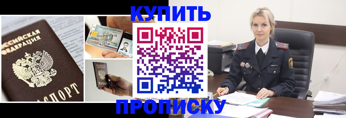 временная регистрация недорого в Радужном