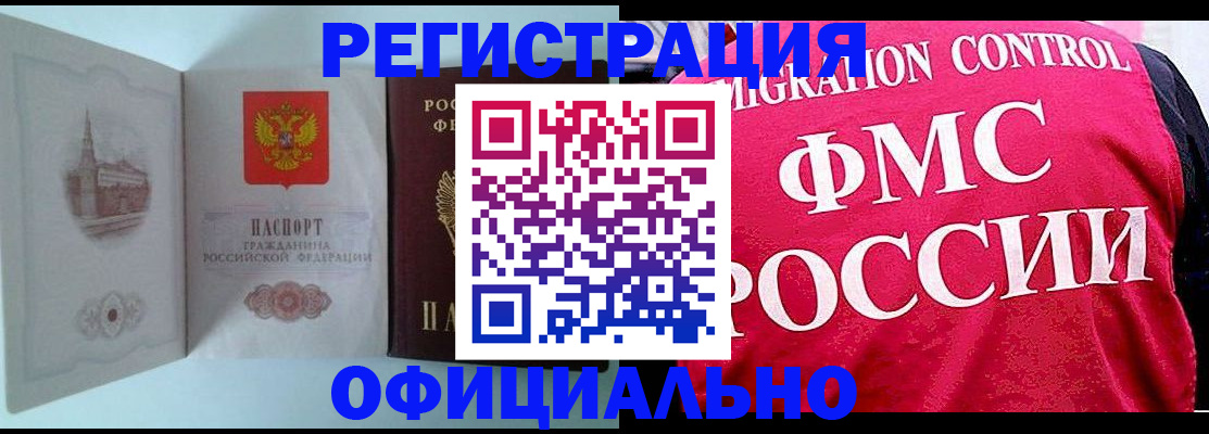 временная регистрация в квартире в Радужном